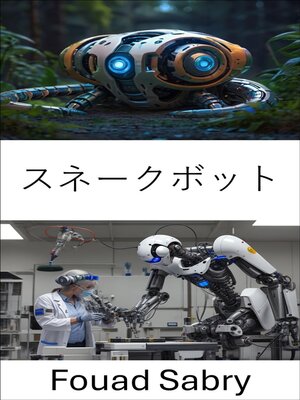 cover image of スネークボット